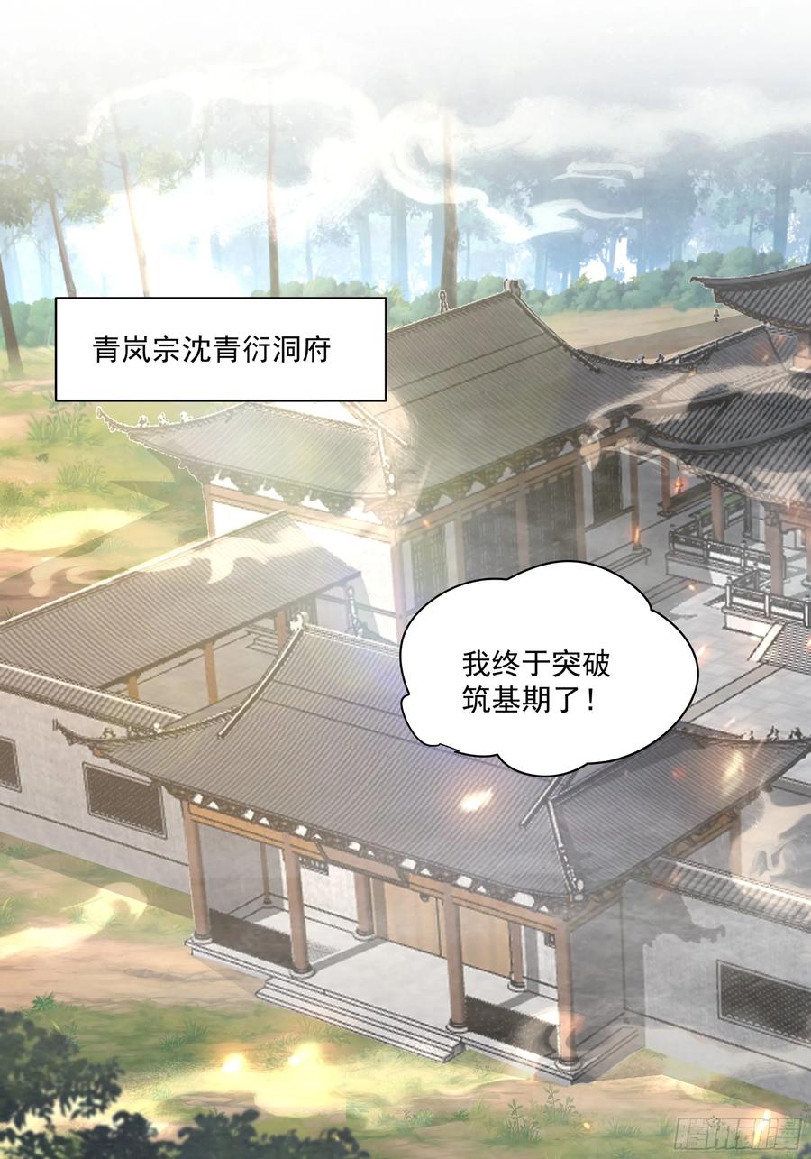 修仙女配拒绝炮灰剧本 - 穿成女配了 - 第2张图