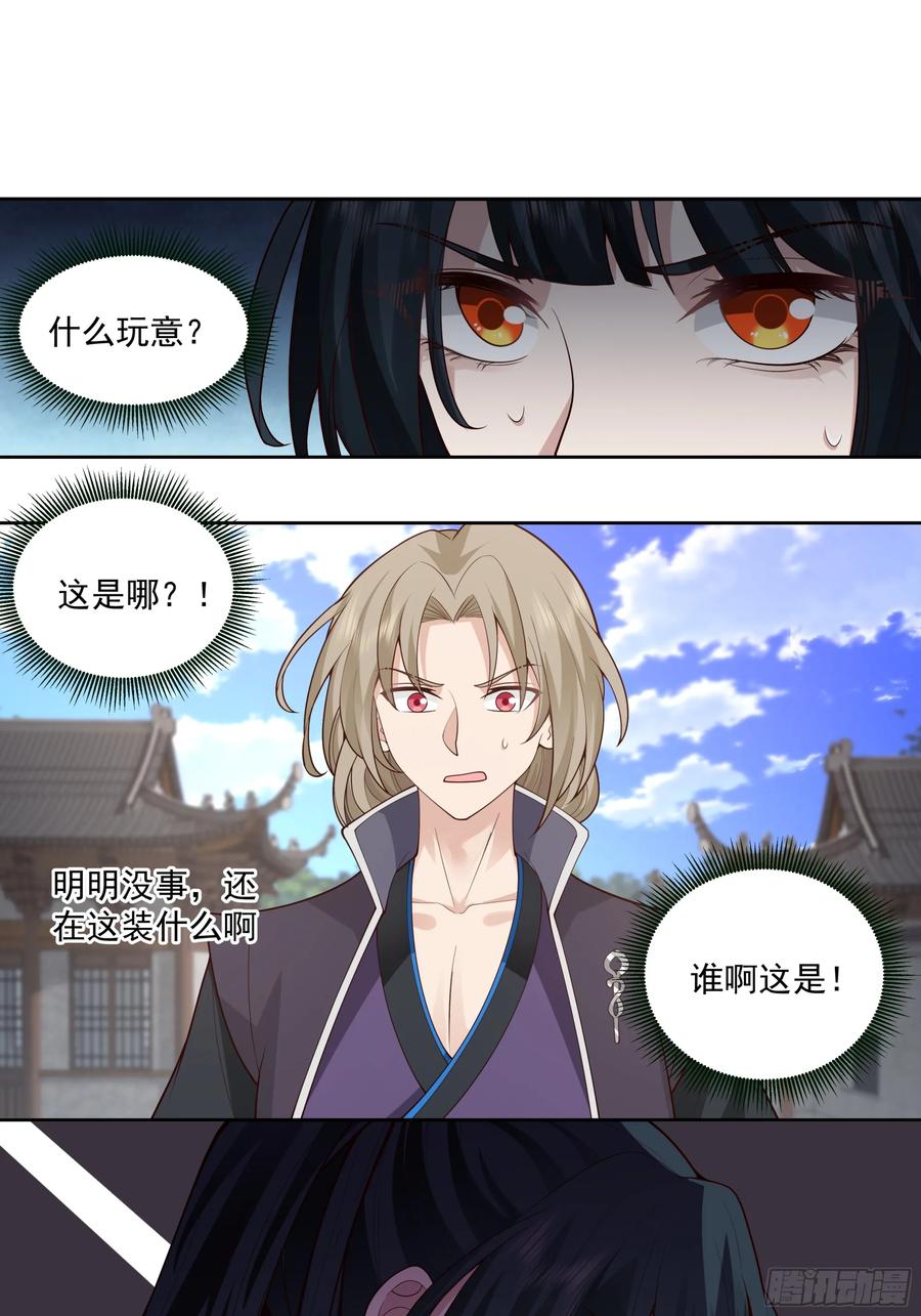 修仙女配拒绝炮灰剧本 - 穿成女配了 - 第20张图