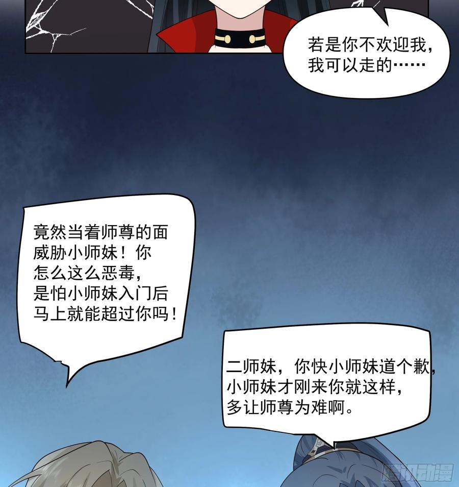 修仙女配拒绝炮灰剧本 - 穿成女配了 - 第41张图