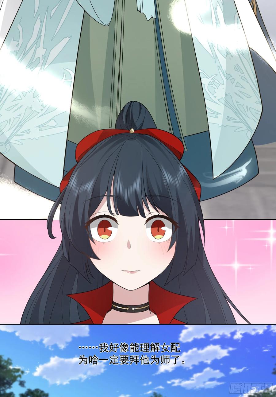 修仙女配拒绝炮灰剧本 - 穿成女配了 - 第32张图