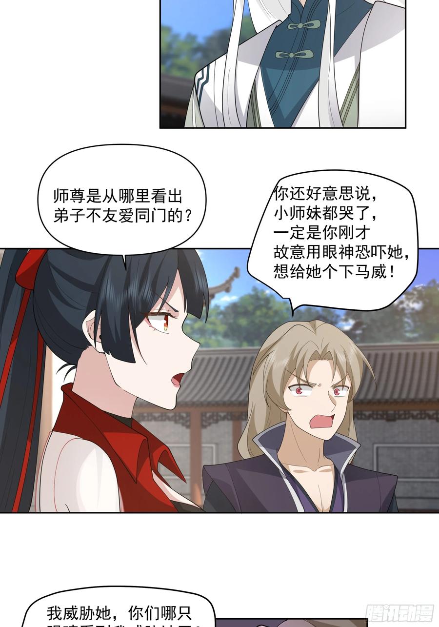 修仙女配拒绝炮灰剧本 - 穿成女配了 - 第47张图