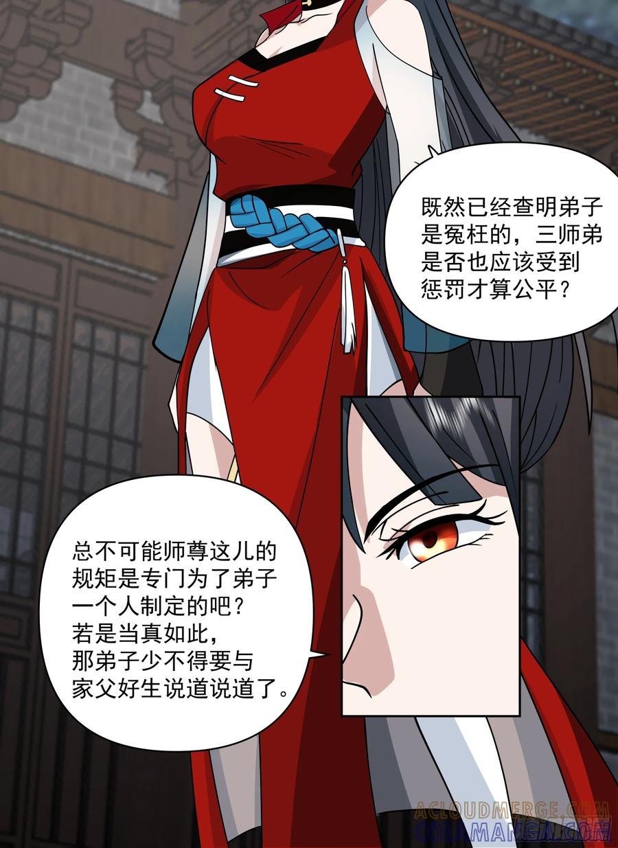 修仙女配拒绝炮灰剧本 - 穿成女配了 - 第55张图