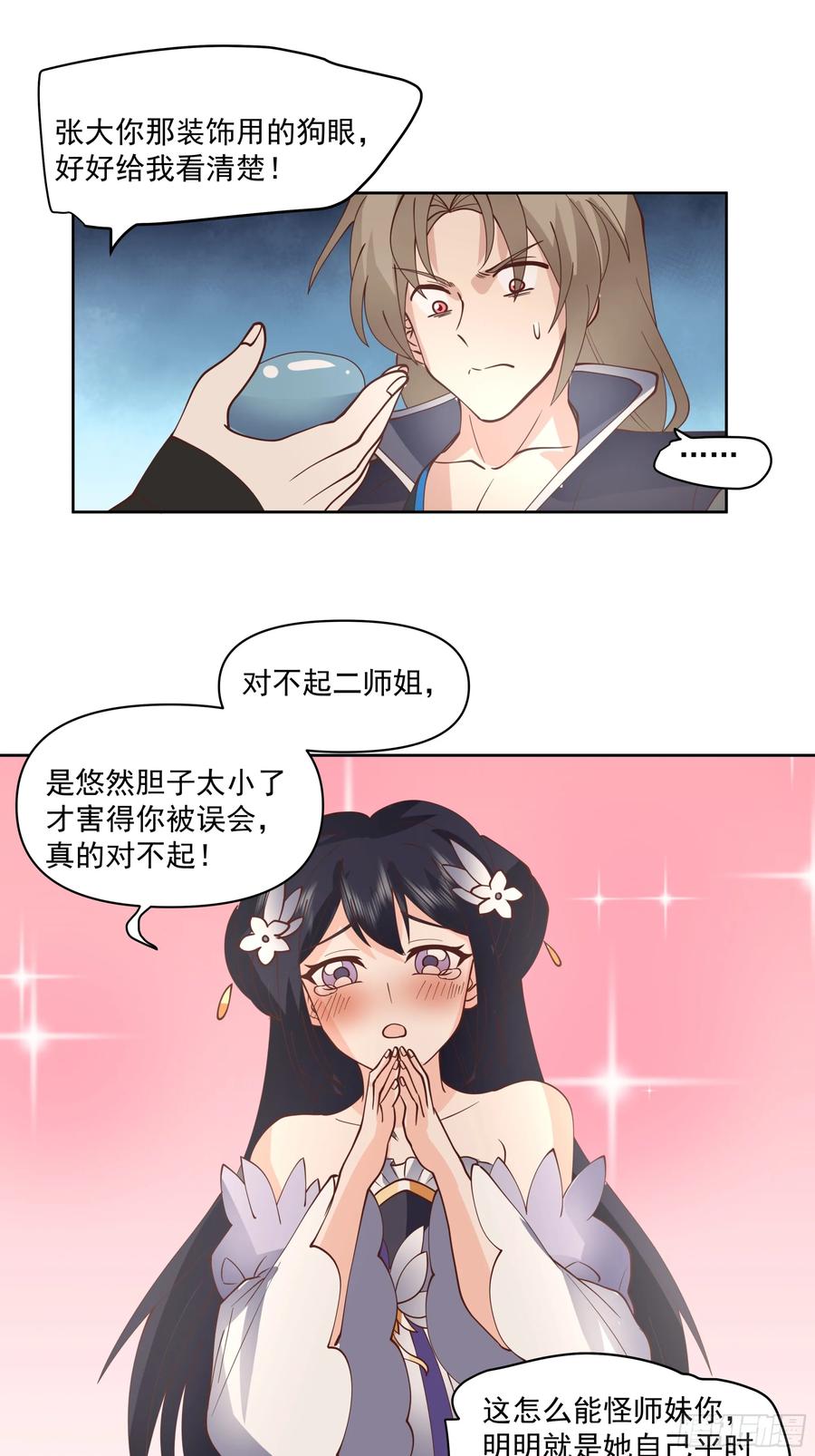 修仙女配拒绝炮灰剧本 - 穿成女配了 - 第51张图