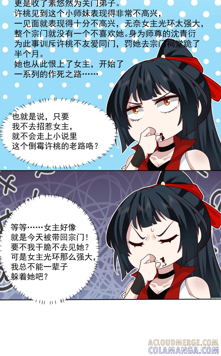 修仙女配拒绝炮灰剧本 - 穿成女配了 - 第28张图