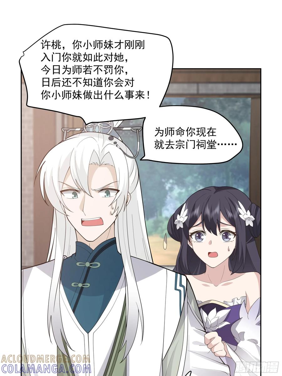 修仙女配拒绝炮灰剧本 - 穿成女配了 - 第43张图