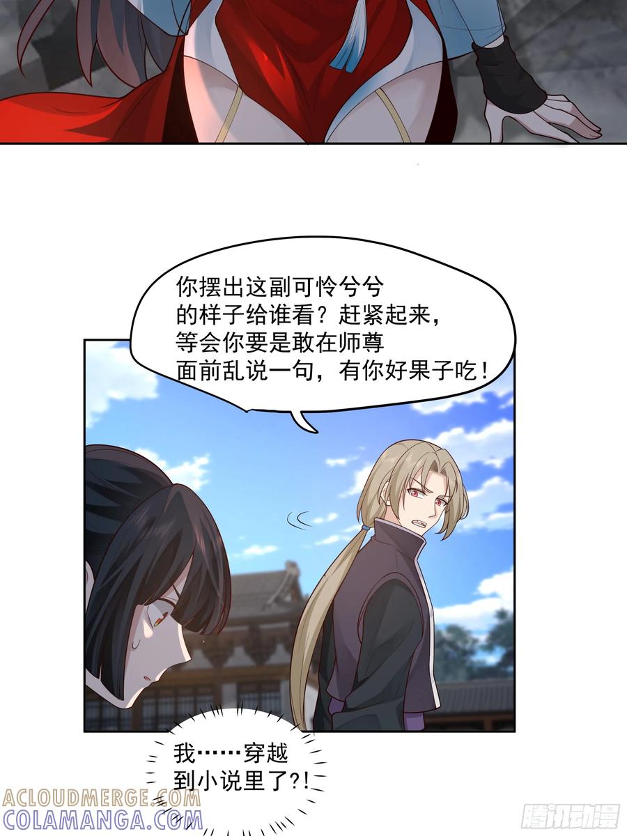 修仙女配拒绝炮灰剧本 - 穿成女配了 - 第25张图