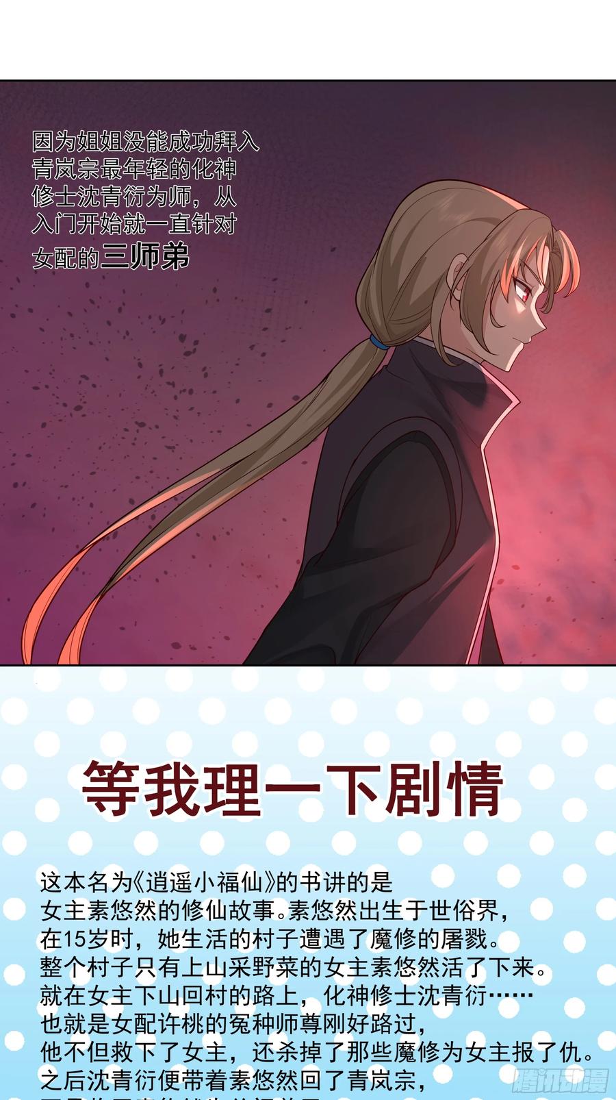 修仙女配拒绝炮灰剧本 - 穿成女配了 - 第27张图