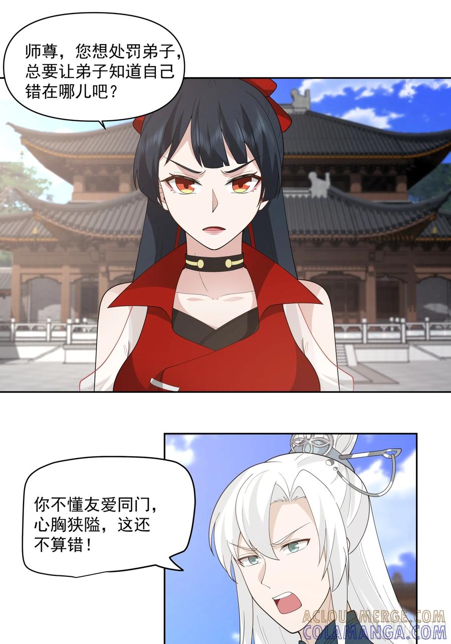 修仙女配拒绝炮灰剧本 - 穿成女配了 - 第46张图