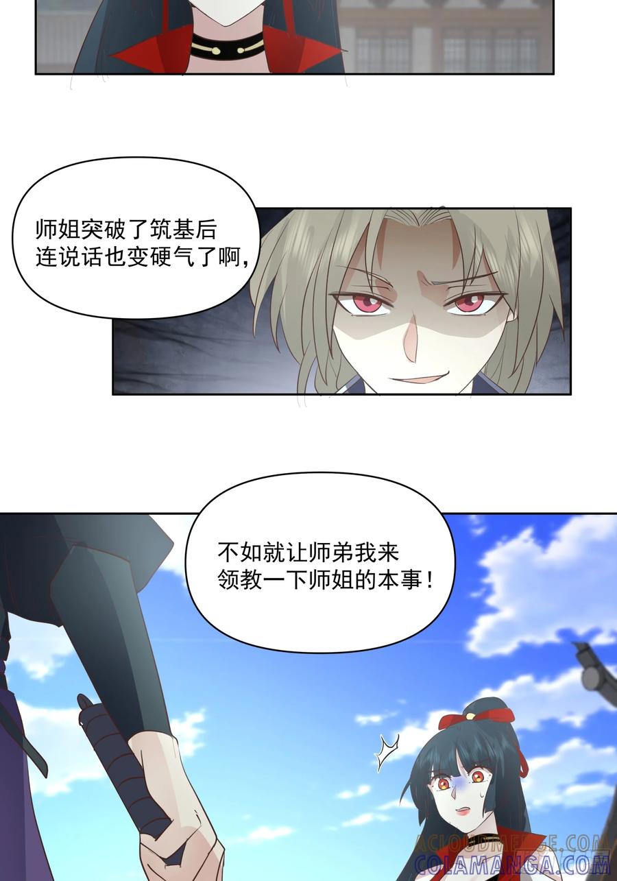 修仙女配拒绝炮灰剧本 - 穿成女配了 - 第10张图