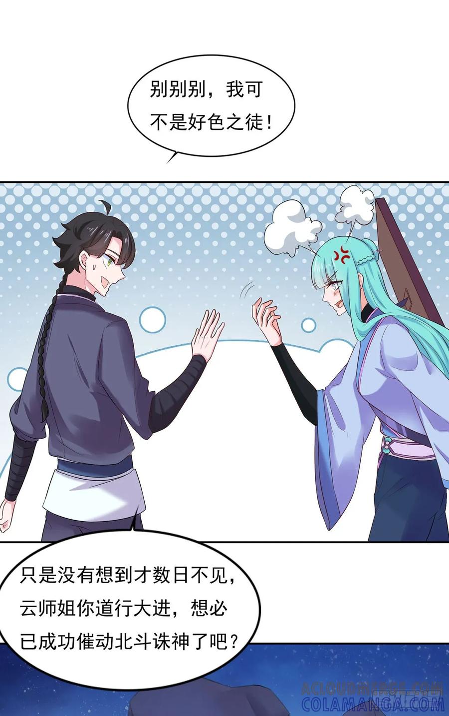《双脉破局》第30话 第11页