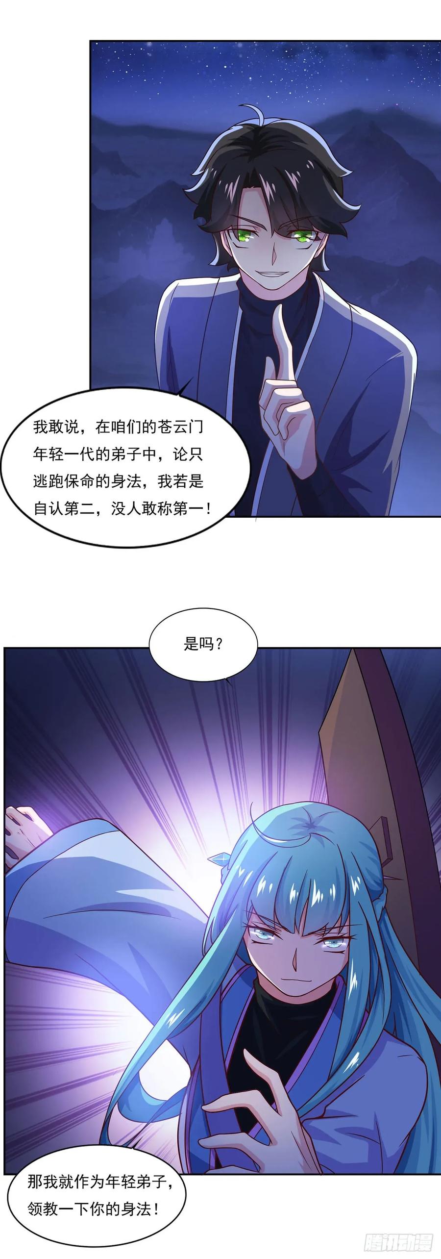 《双脉破局》第30话 第20页