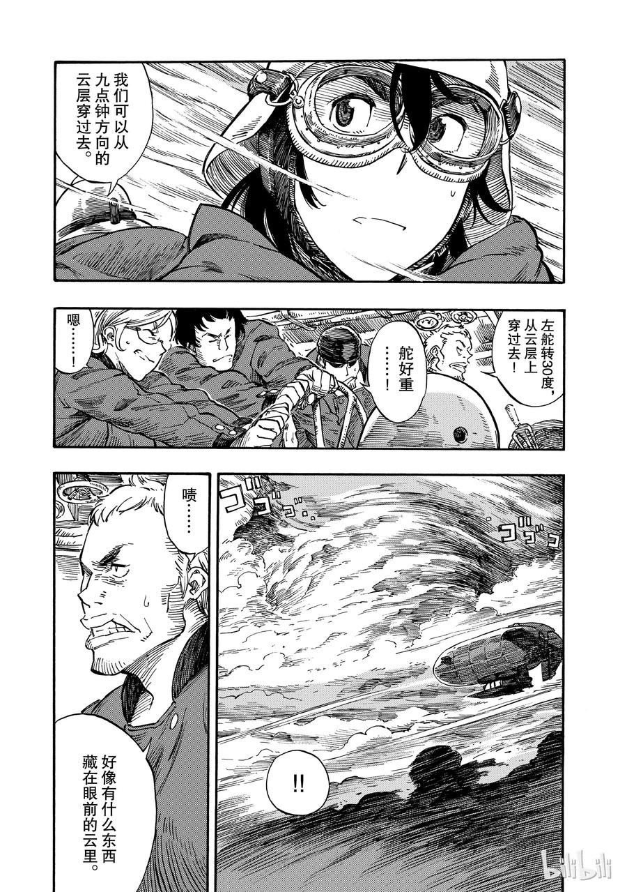 《空挺Dragons》4 光龙与烟熏腌肥肉 第17页