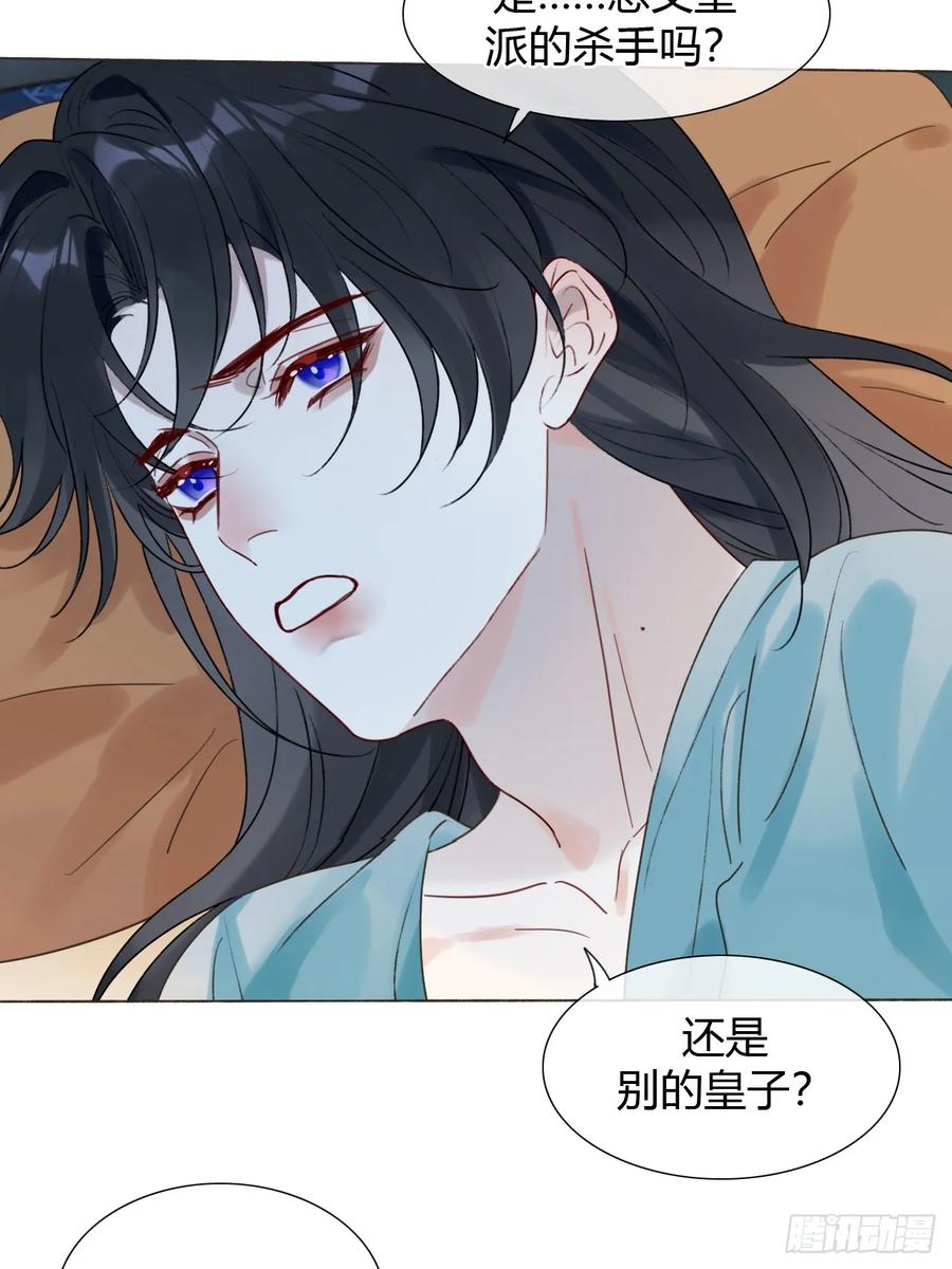 魔皇前夫诈尸了 38 请陛下疼爱 第30页
