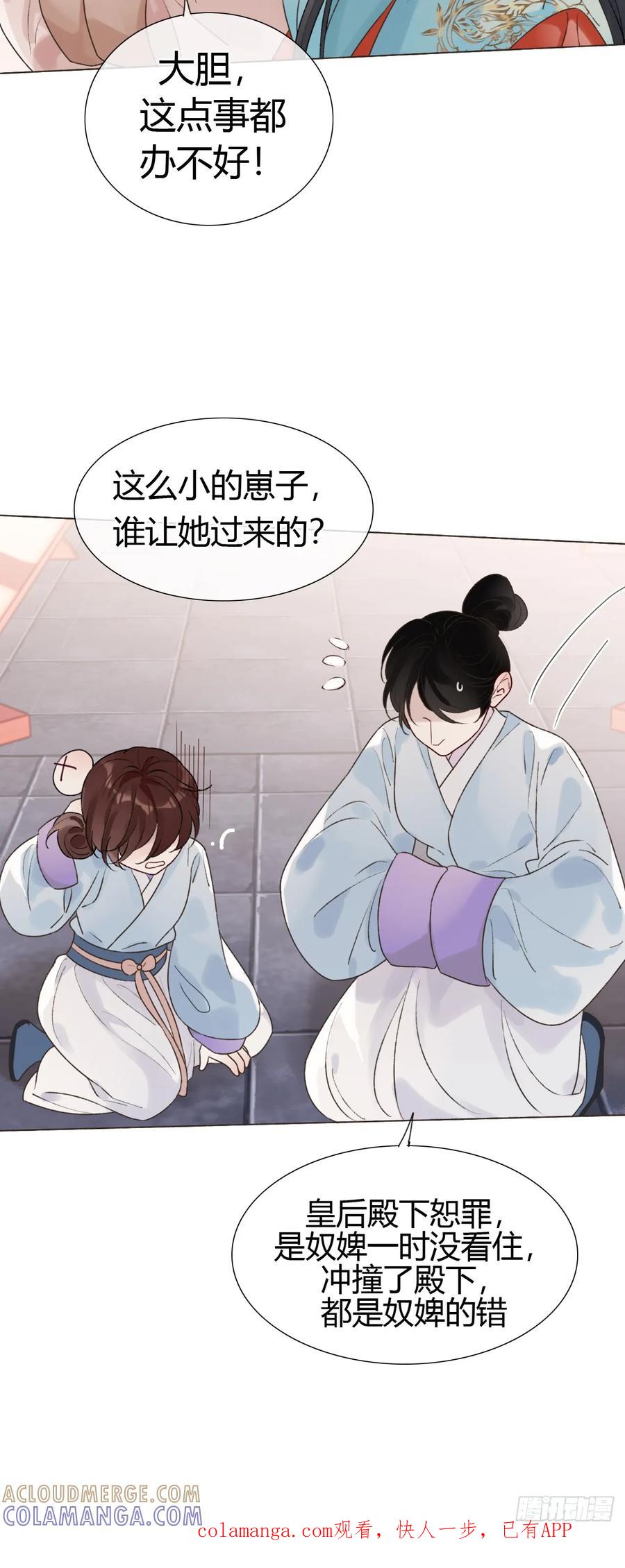 魔皇前夫诈尸了 38 请陛下疼爱 第49页