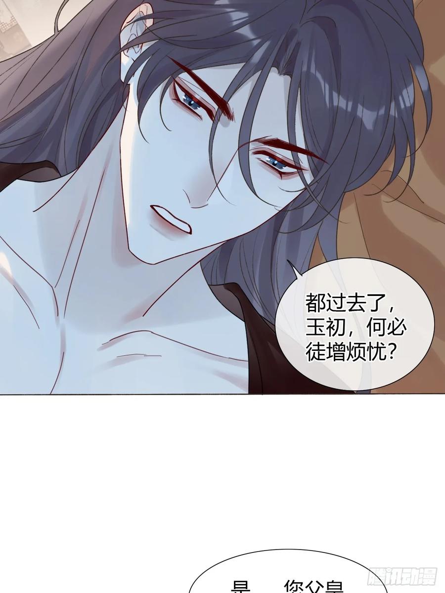 魔皇前夫诈尸了 38 请陛下疼爱 第29页