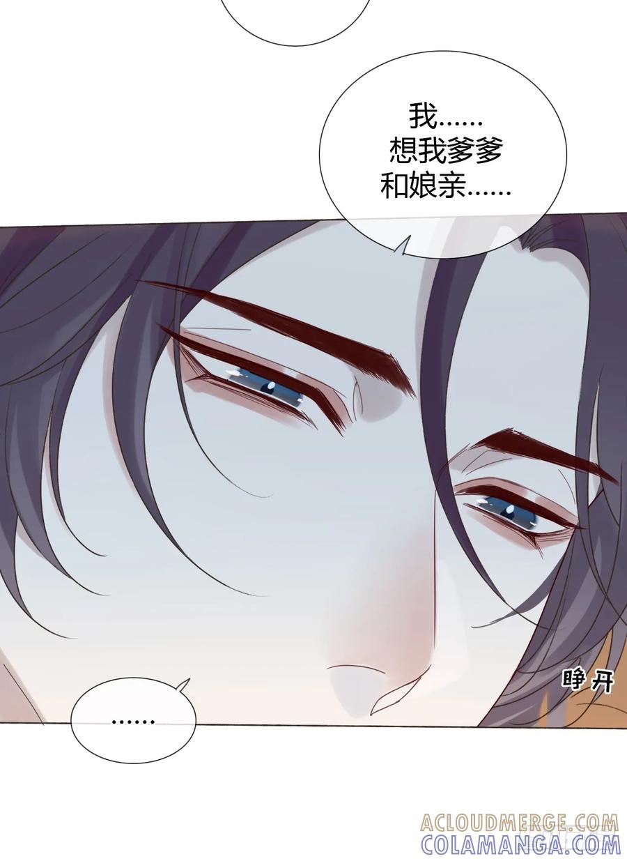 魔皇前夫诈尸了 38 请陛下疼爱 第25页