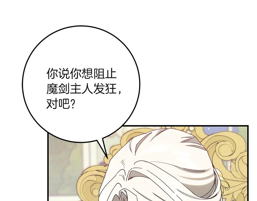 不幸的骑士，请和姐姐恋爱吧 - 第68话 灭灭教皇的威风 - 第51张图