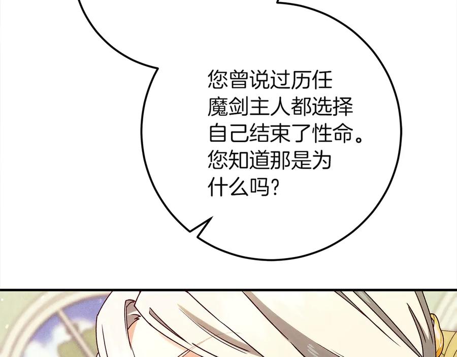 不幸的骑士，请和姐姐恋爱吧 - 第68话 灭灭教皇的威风 - 第40张图