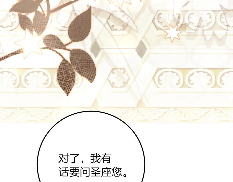 不幸的骑士，请和姐姐恋爱吧 - 第68话 灭灭教皇的威风 - 第39张图