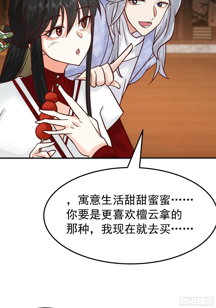 《我的夫人竟是魔教教主》糖葫芦引发的风波 第32页