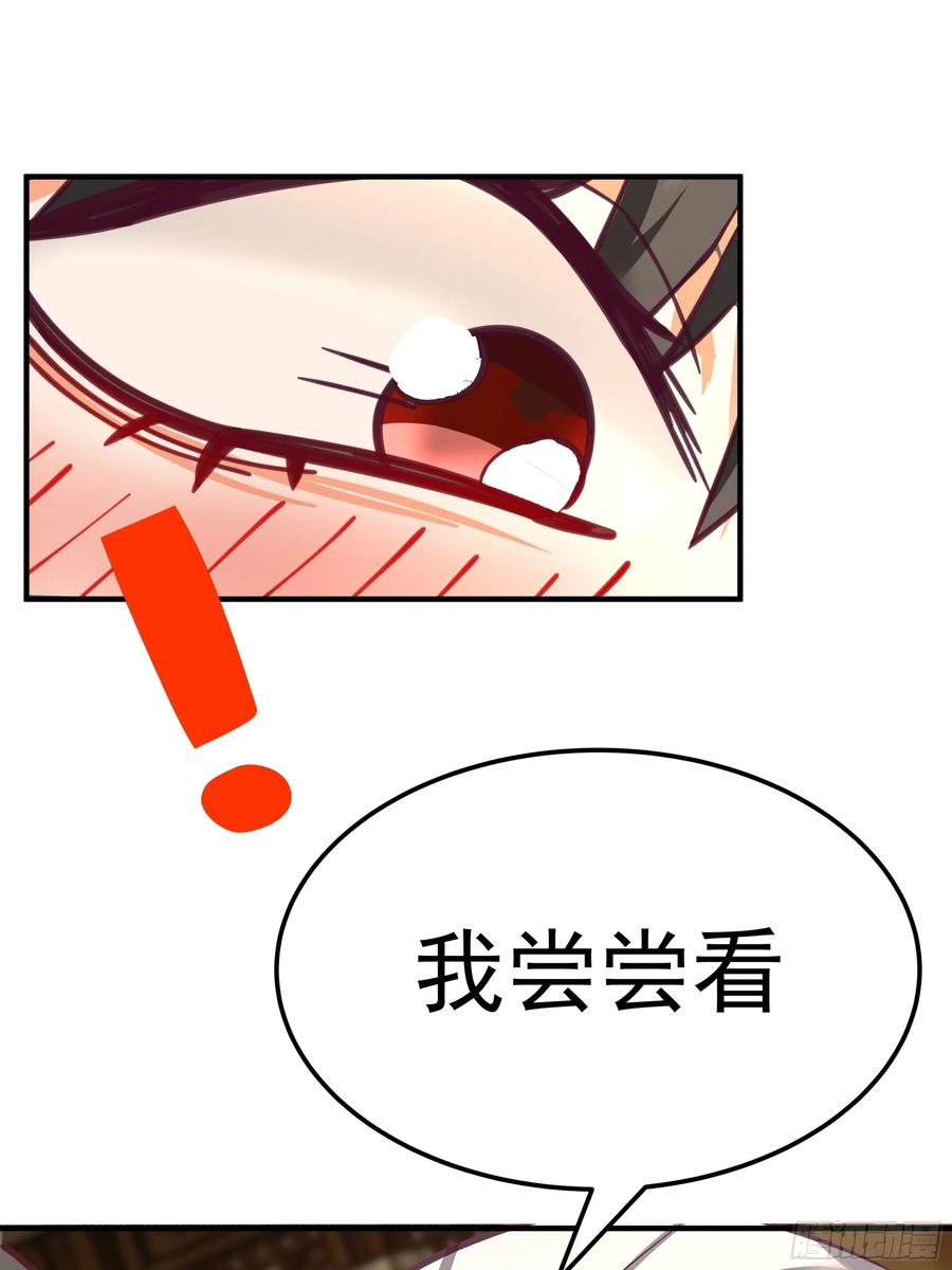 《我的夫人竟是魔教教主》糖葫芦引发的风波 第39页