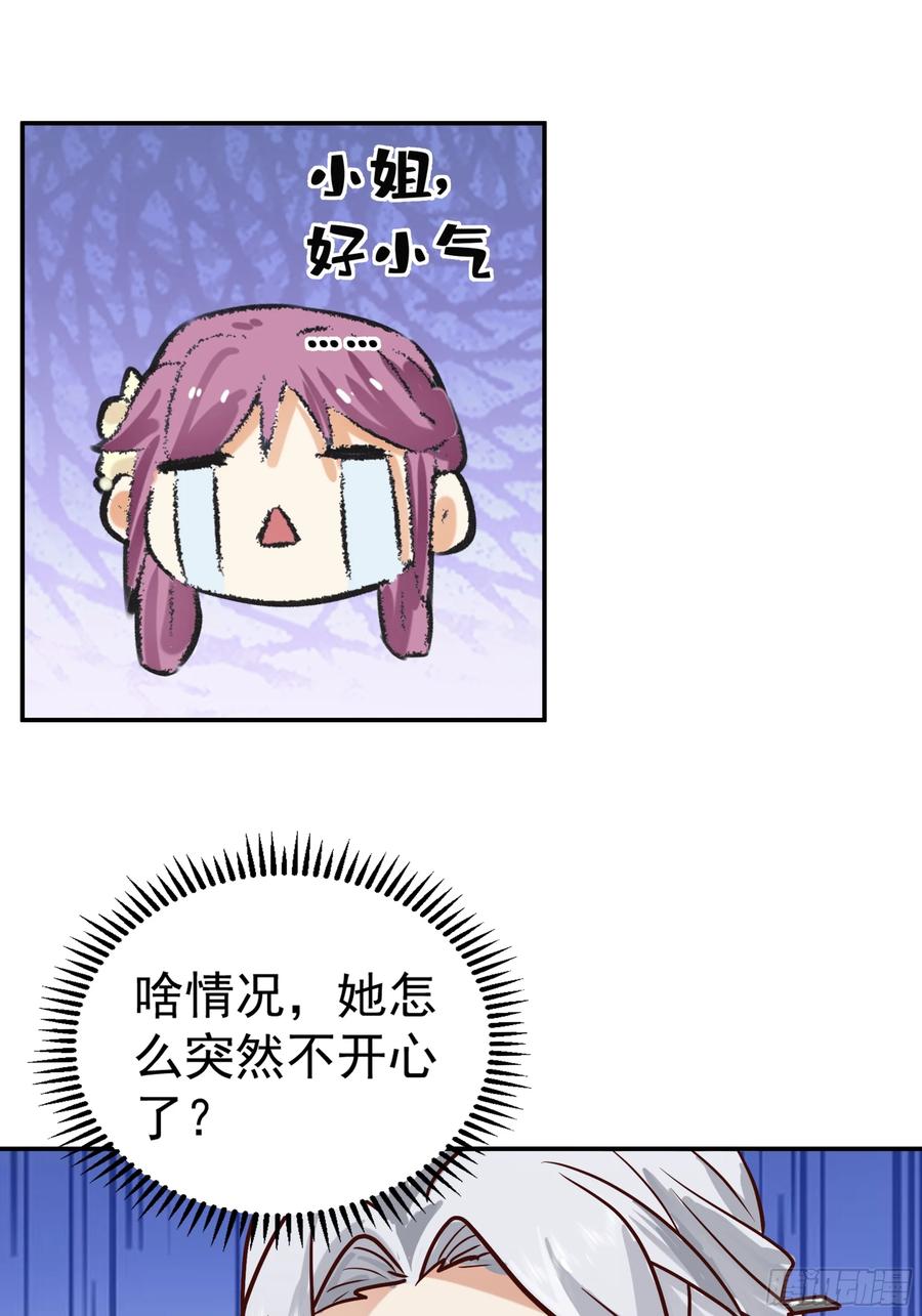 《我的夫人竟是魔教教主》糖葫芦引发的风波 第30页