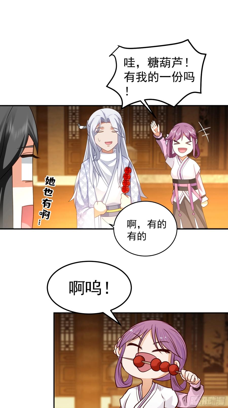《我的夫人竟是魔教教主》糖葫芦引发的风波 第26页