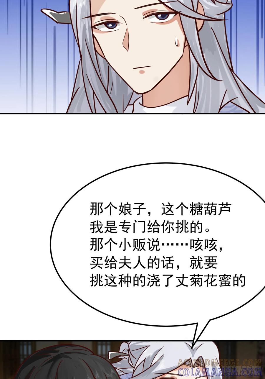 《我的夫人竟是魔教教主》糖葫芦引发的风波 第31页
