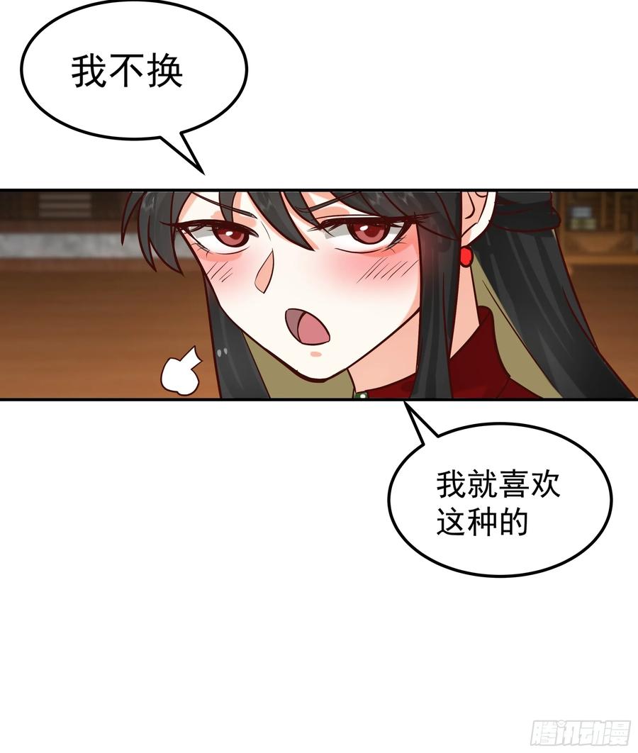 《我的夫人竟是魔教教主》糖葫芦引发的风波 第33页