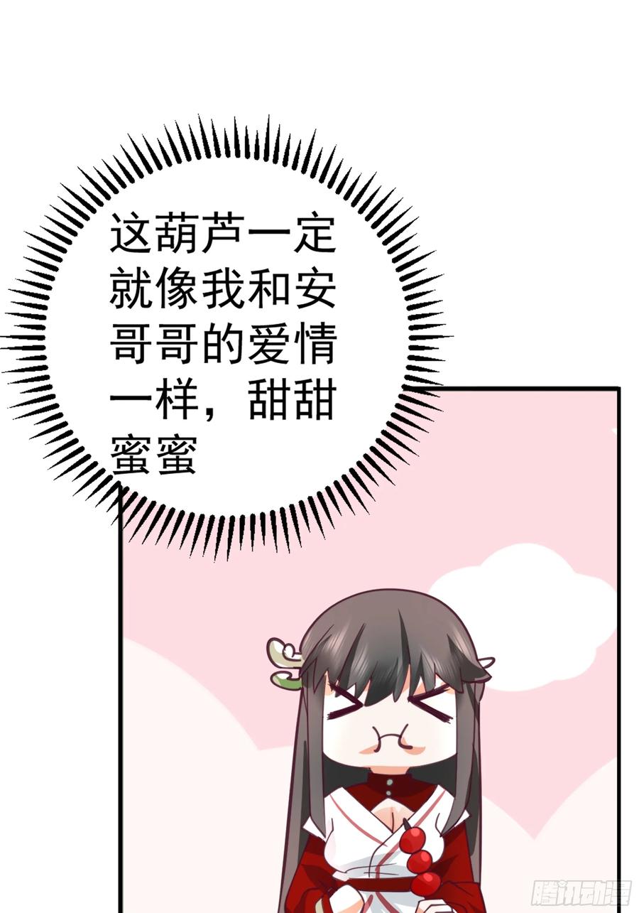 《我的夫人竟是魔教教主》糖葫芦引发的风波 第35页