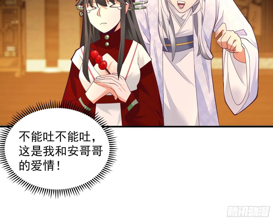 《我的夫人竟是魔教教主》糖葫芦引发的风波 第38页
