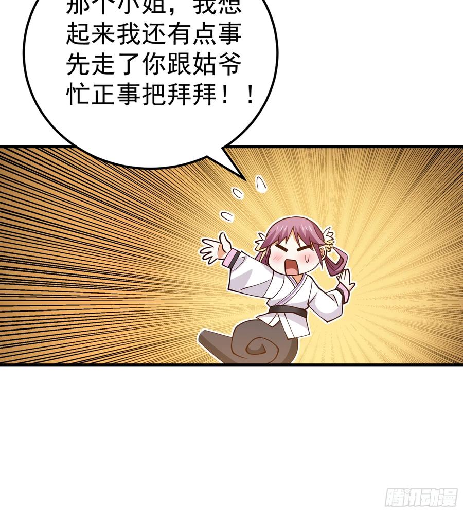 《我的夫人竟是魔教教主》糖葫芦引发的风波 第45页
