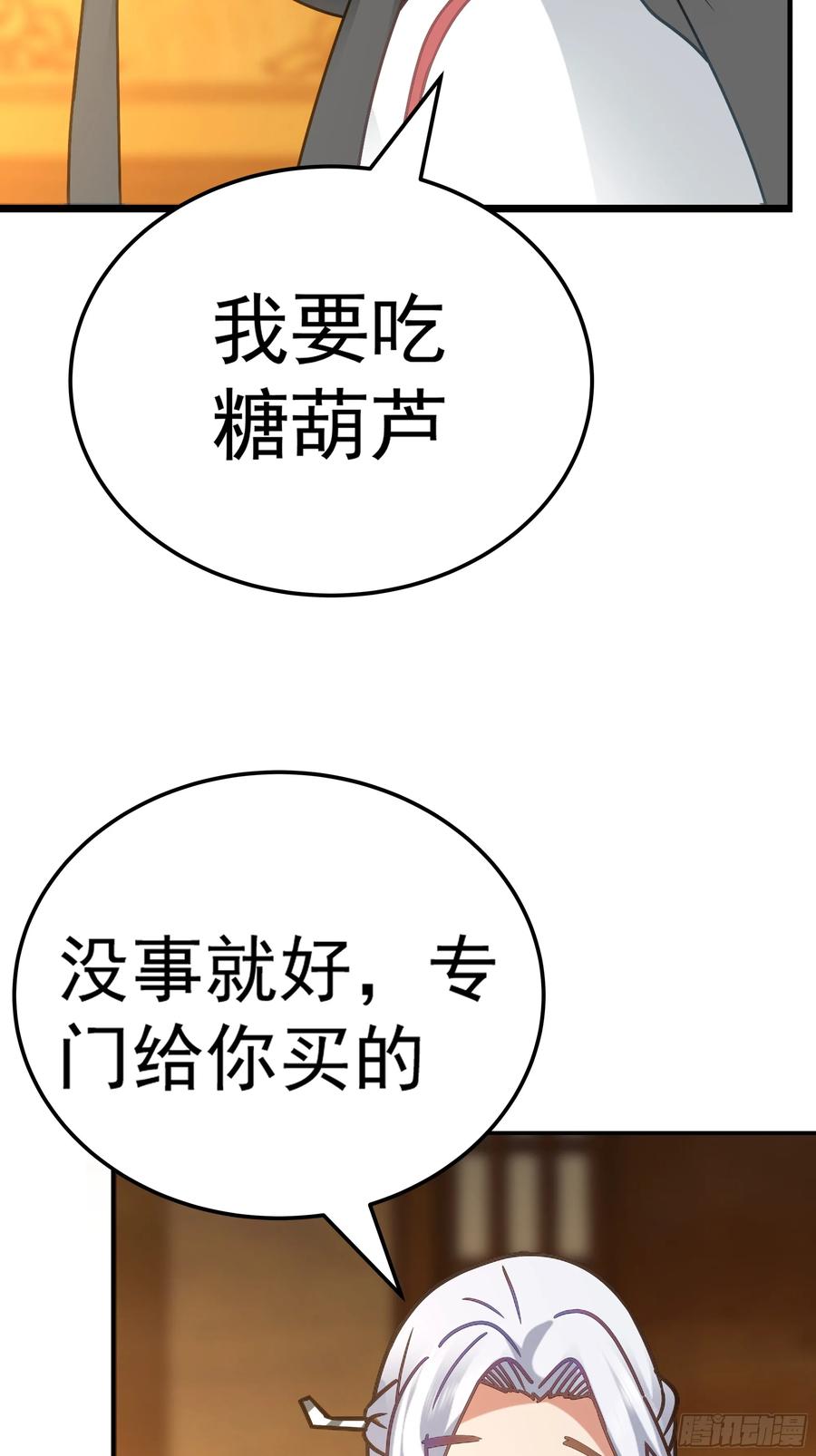《我的夫人竟是魔教教主》糖葫芦引发的风波 第23页