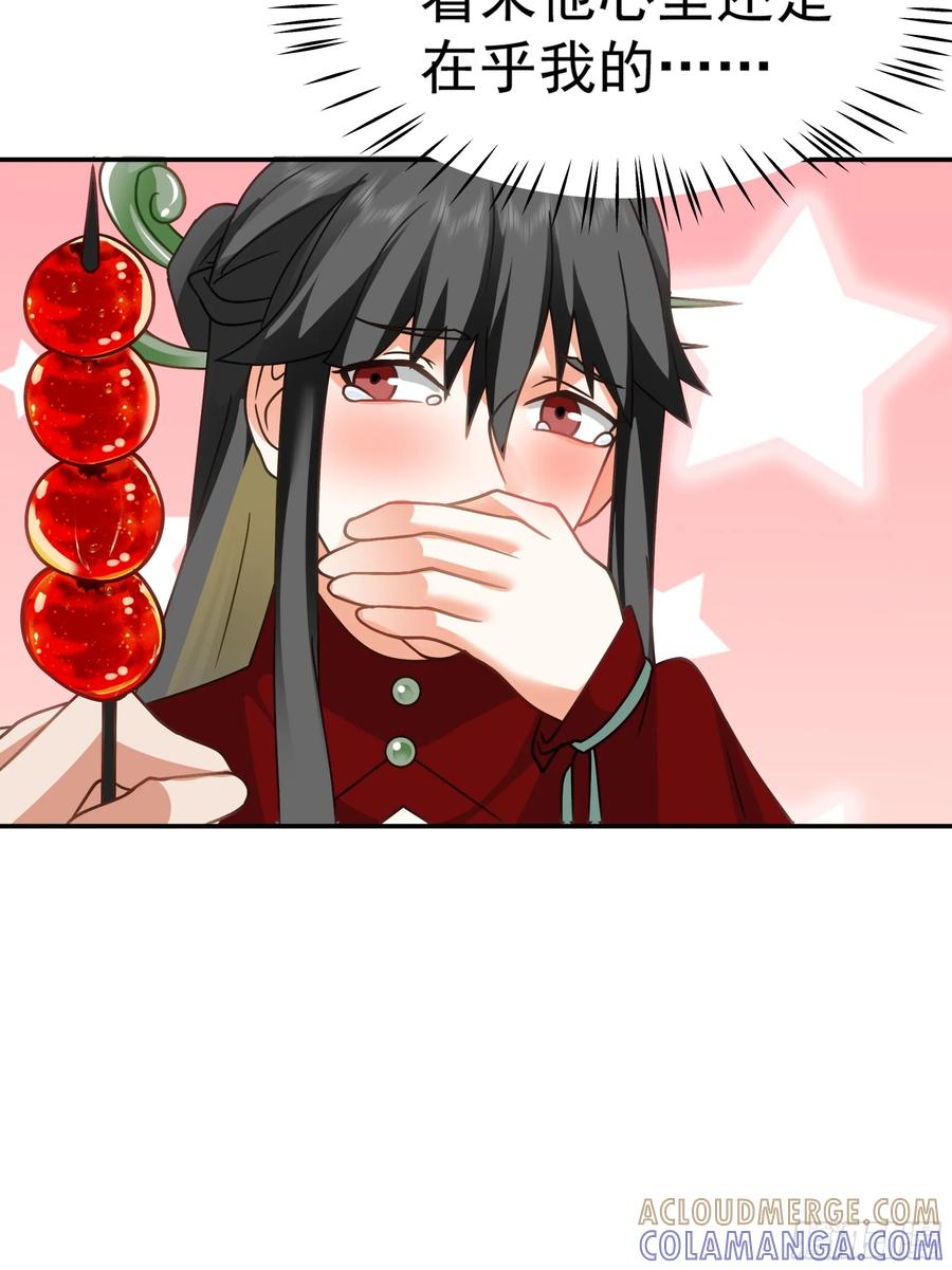 《我的夫人竟是魔教教主》糖葫芦引发的风波 第25页