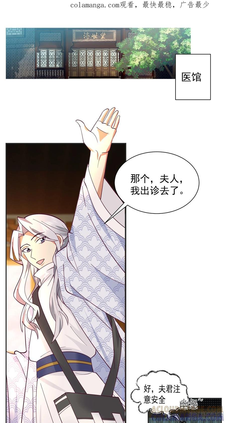 《我的夫人竟是魔教教主》安景的水底险途 第1页