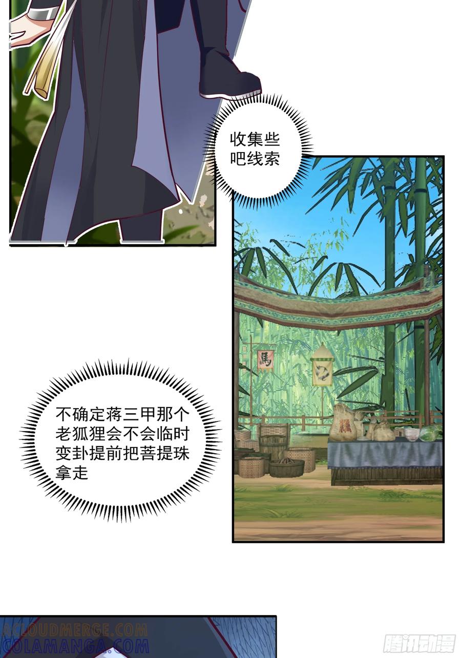 《我的夫人竟是魔教教主》安景的水底险途 第10页