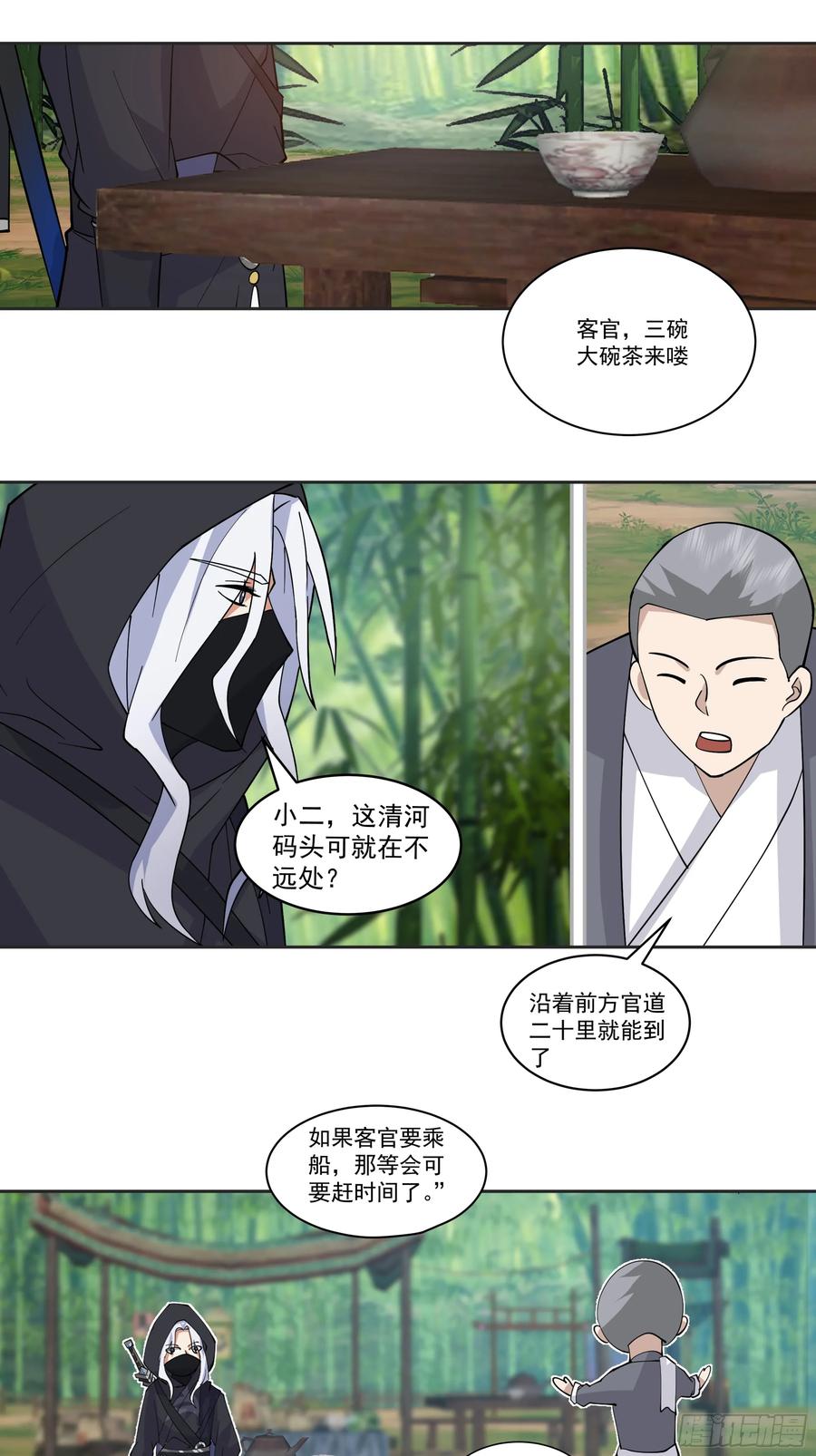 《我的夫人竟是魔教教主》安景的水底险途 第12页