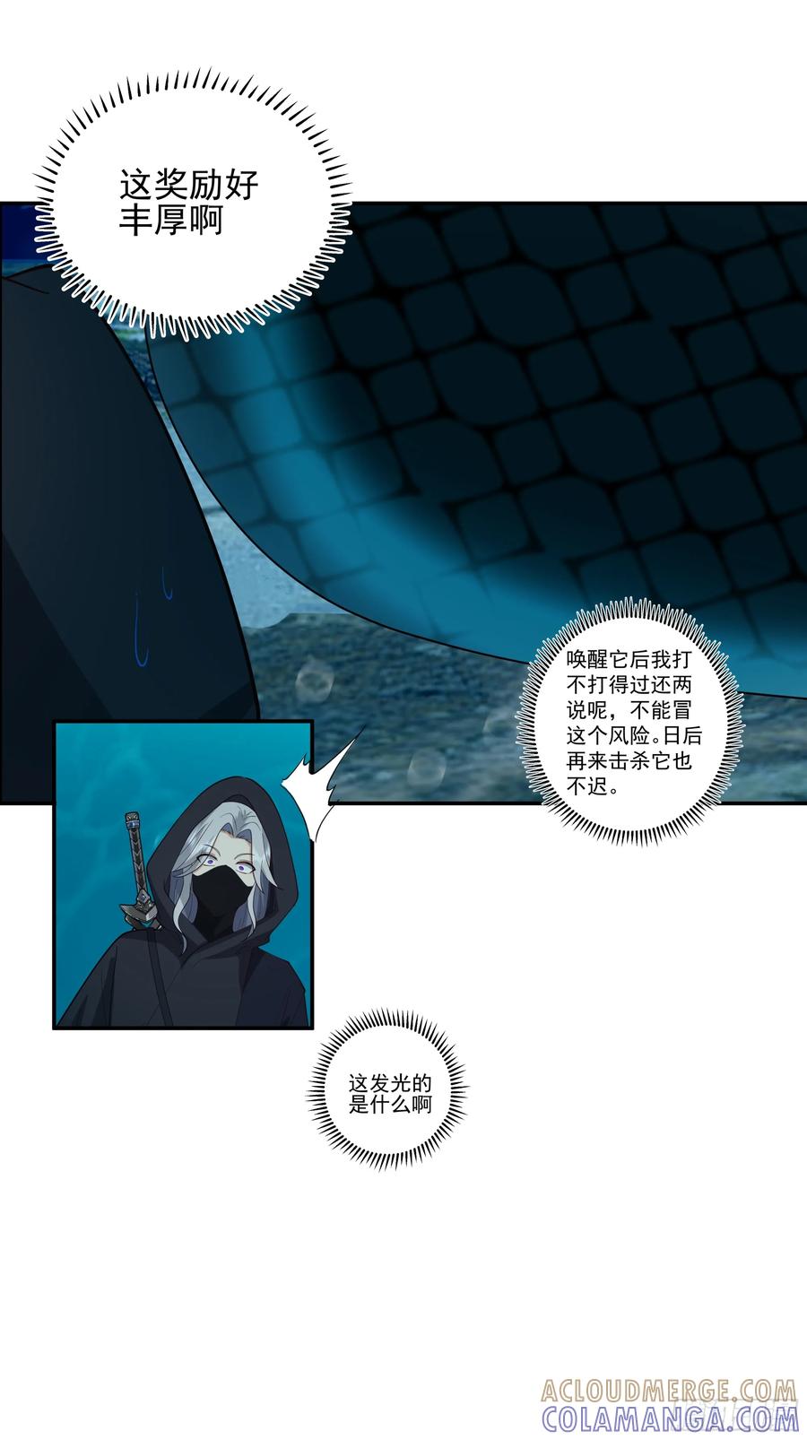 《我的夫人竟是魔教教主》安景的水底险途 第46页