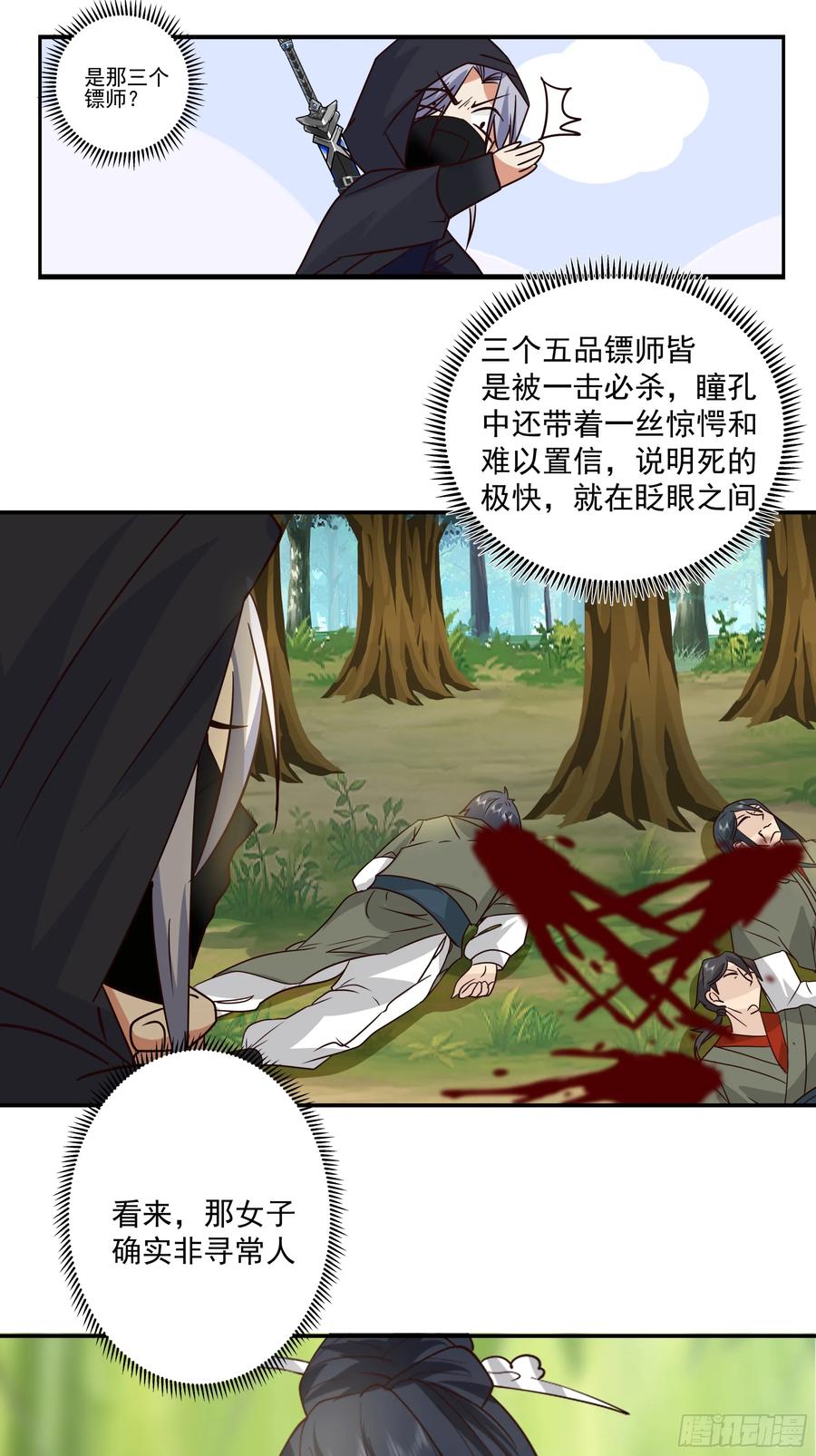 《我的夫人竟是魔教教主》安景的水底险途 第62页