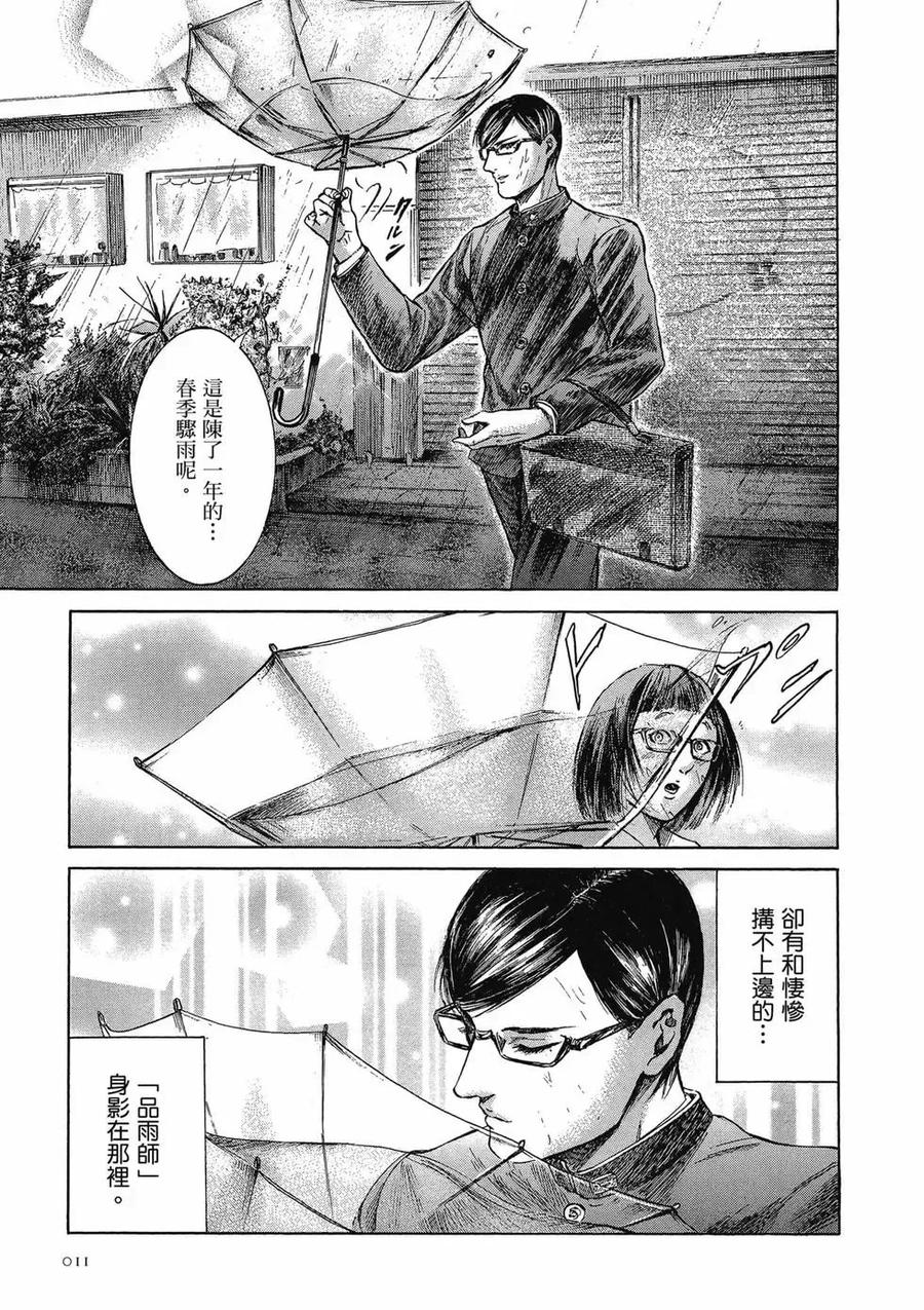 《在下坂本，有何贵干？》第04卷 第11页