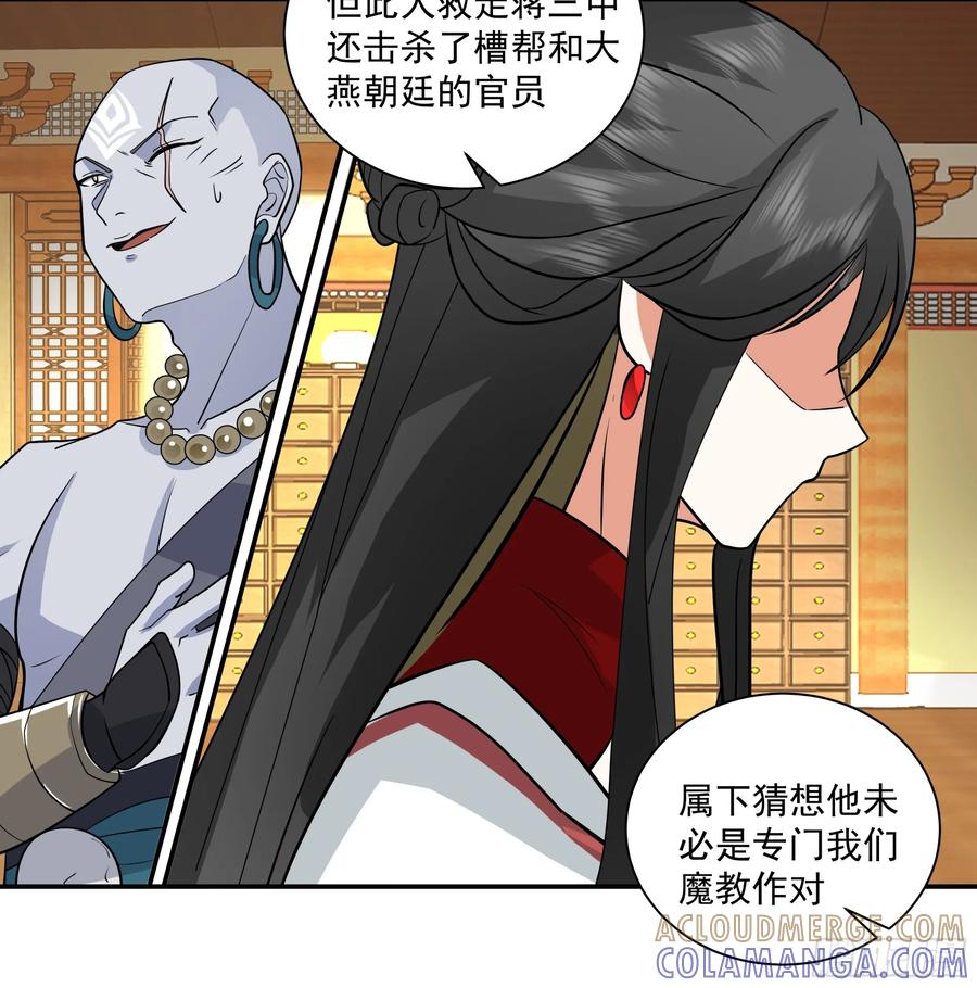 《我的夫人竟是魔教教主》安景的水底险途 第73页