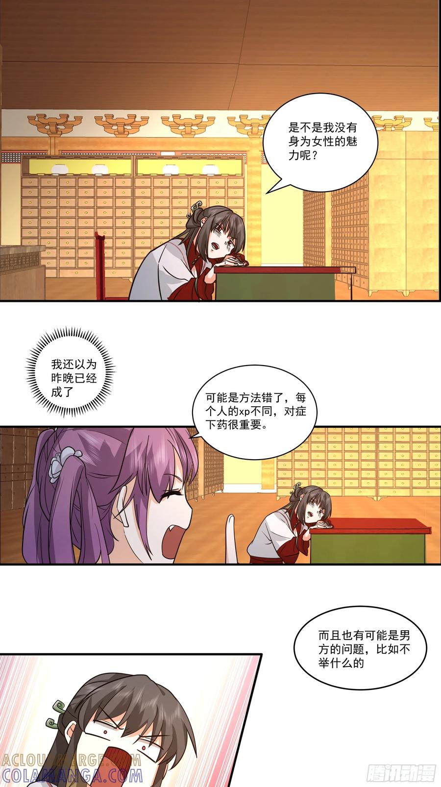 《我的夫人竟是魔教教主》安景的水底险途 第67页