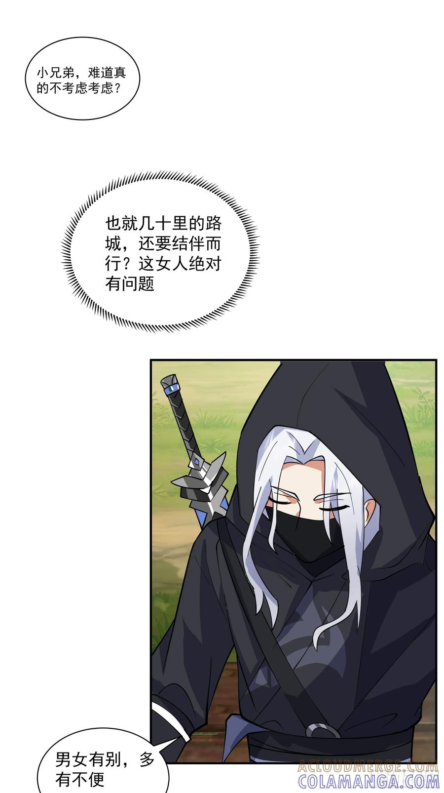 《我的夫人竟是魔教教主》安景的水底险途 第16页