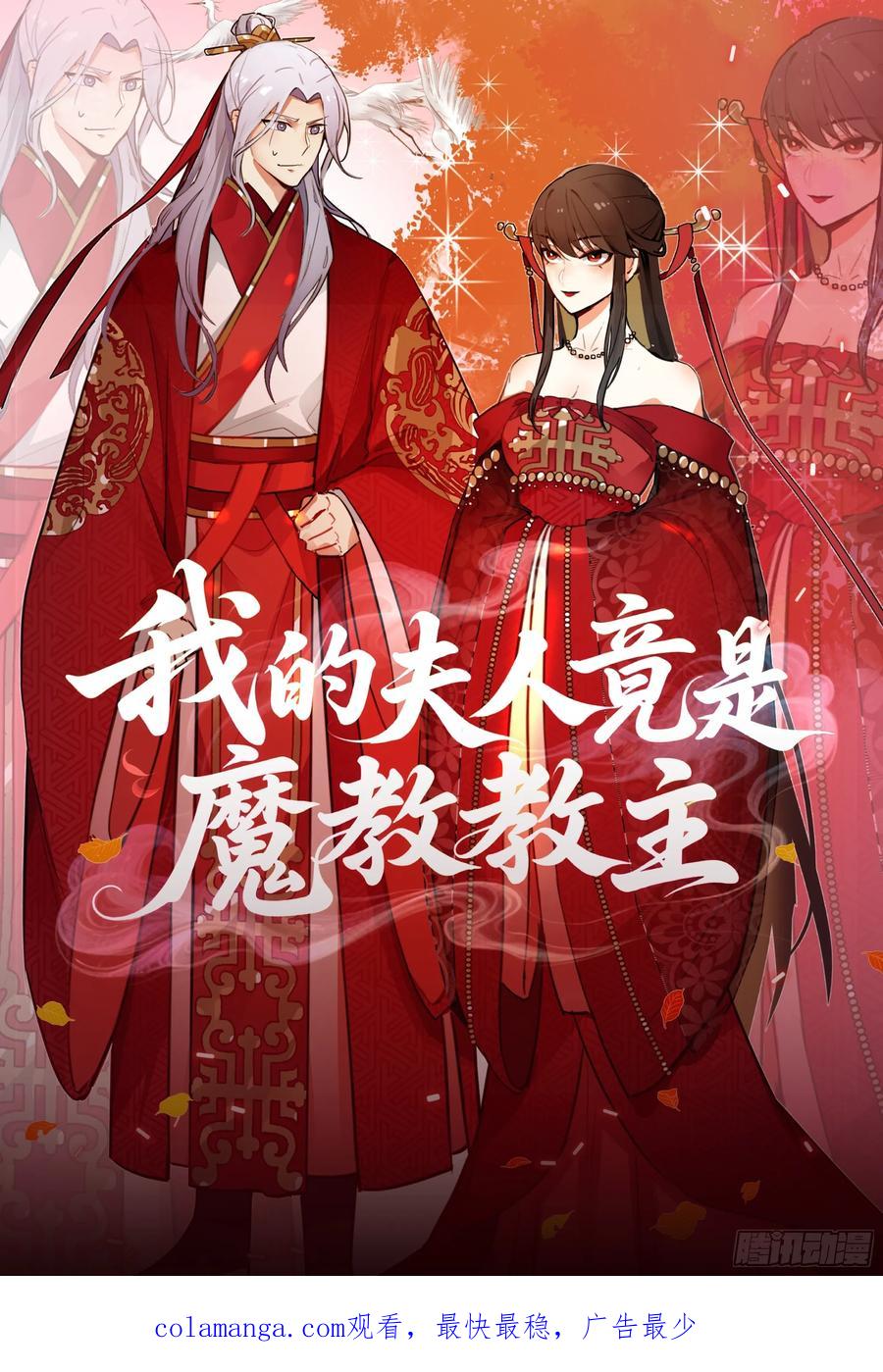《我的夫人竟是魔教教主》安景的水底险途 第81页