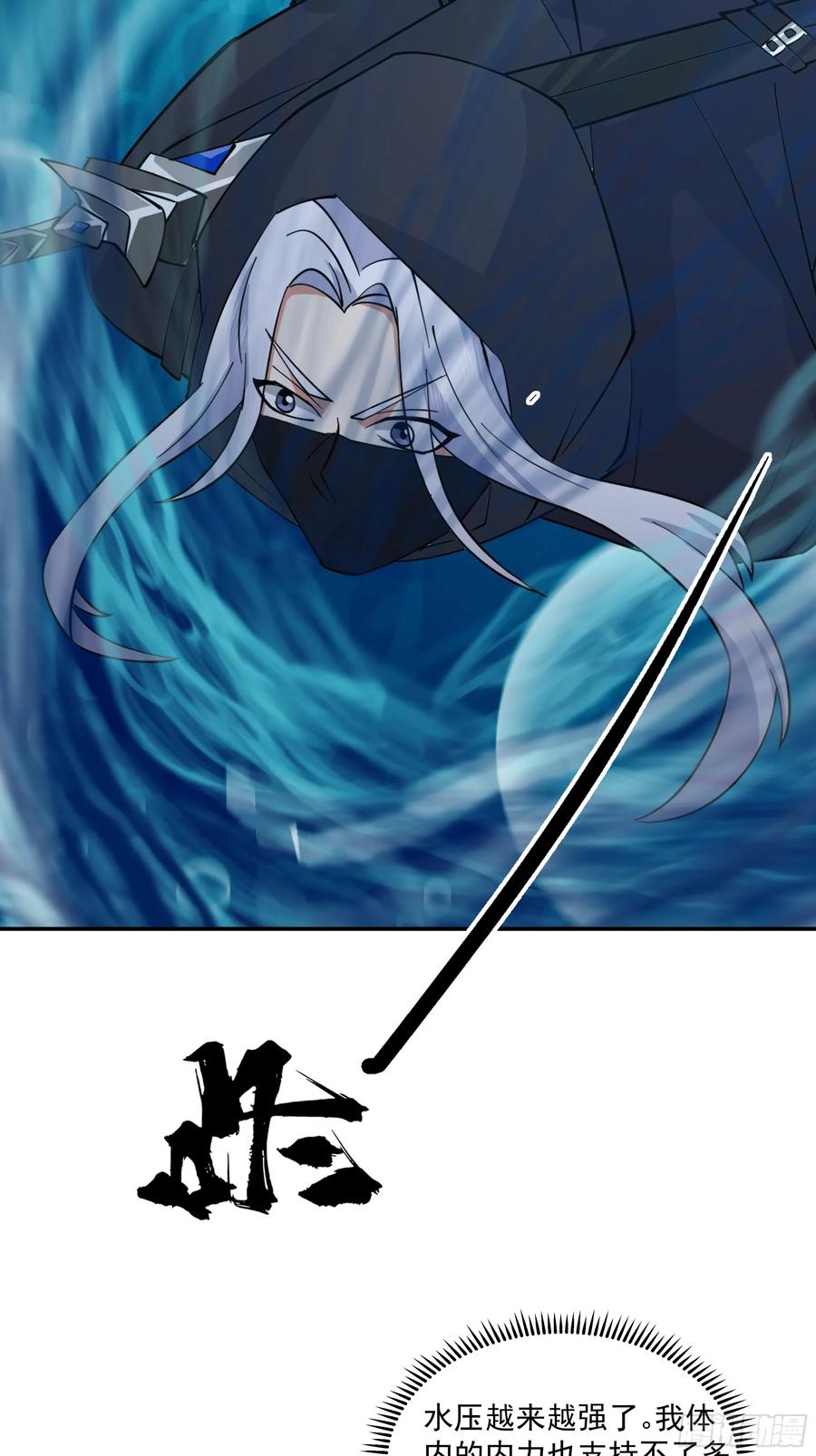 《我的夫人竟是魔教教主》安景的水底险途 第26页