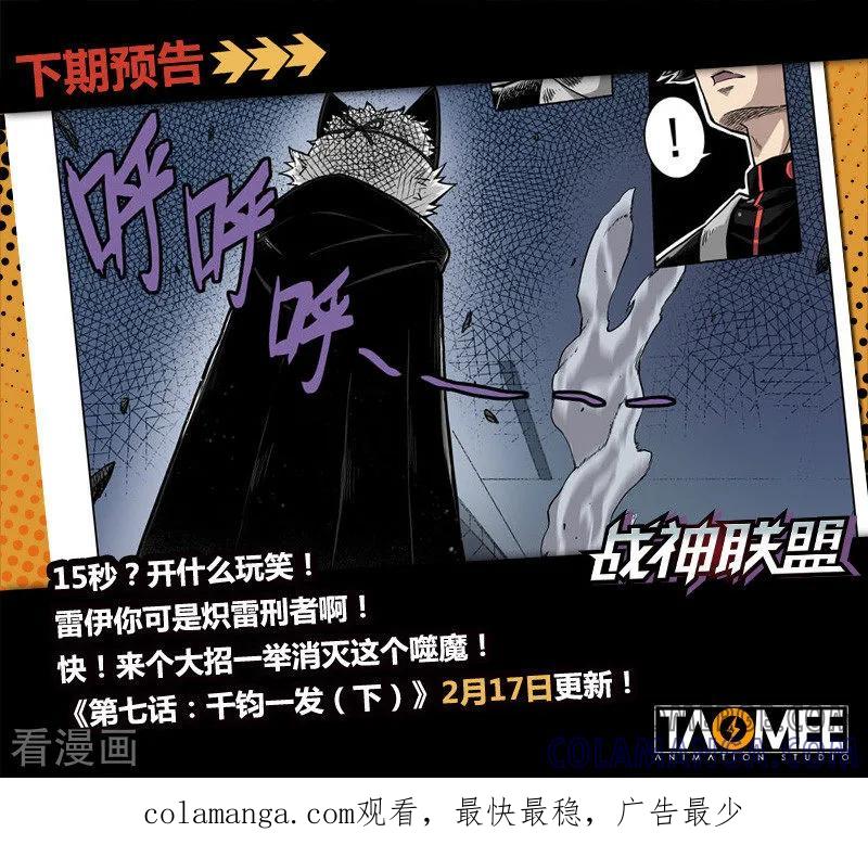 《战神联盟》第7话1 千钧一发 第12页