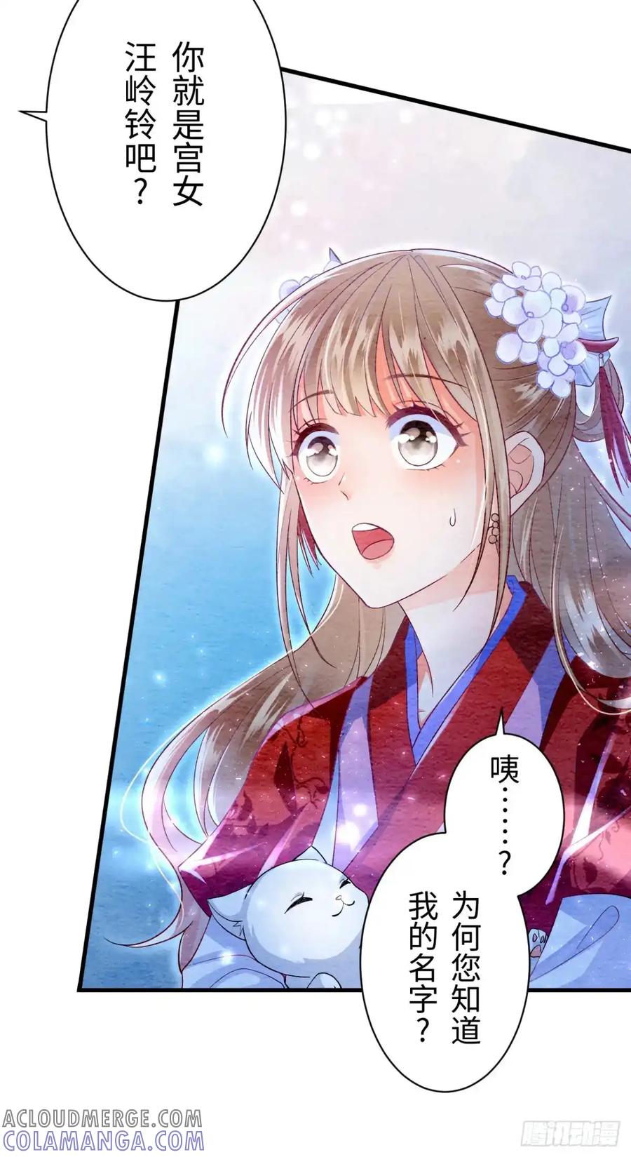 《召魔宫女》第7话 第52页