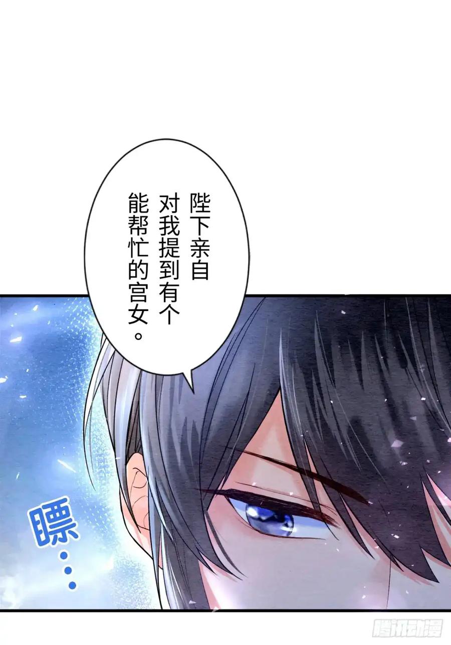 《召魔宫女》第7话 第53页
