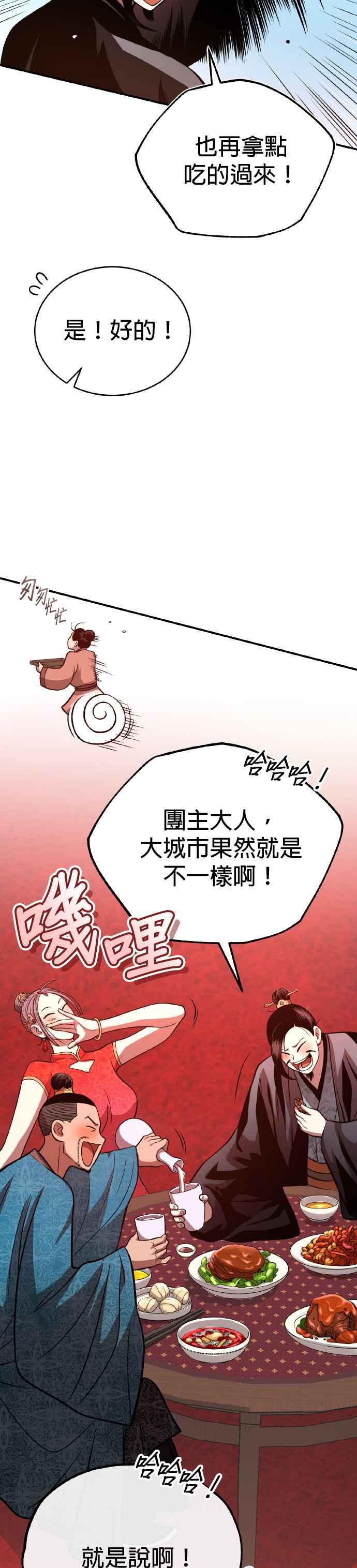 《魔道重生记》第38话 醉酒之夜 第3页