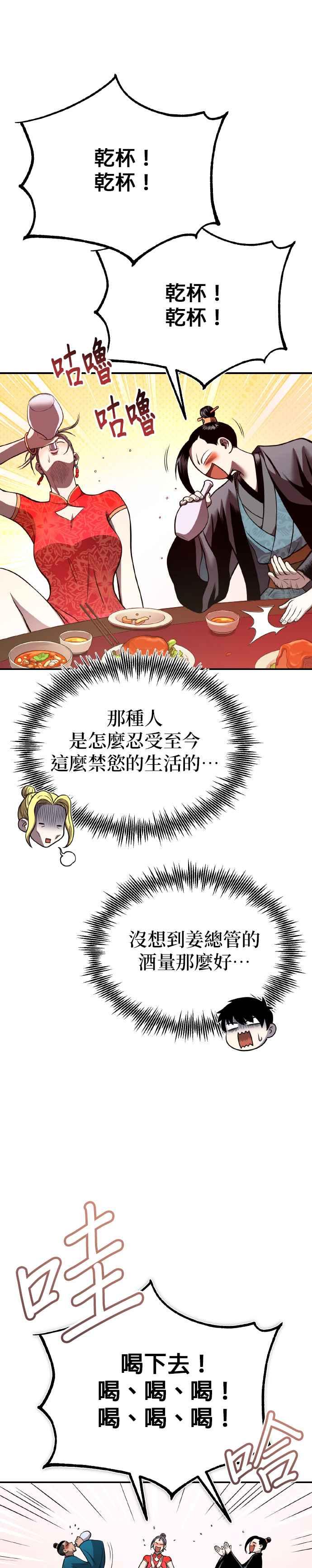 《魔道重生记》第38话 醉酒之夜 第5页